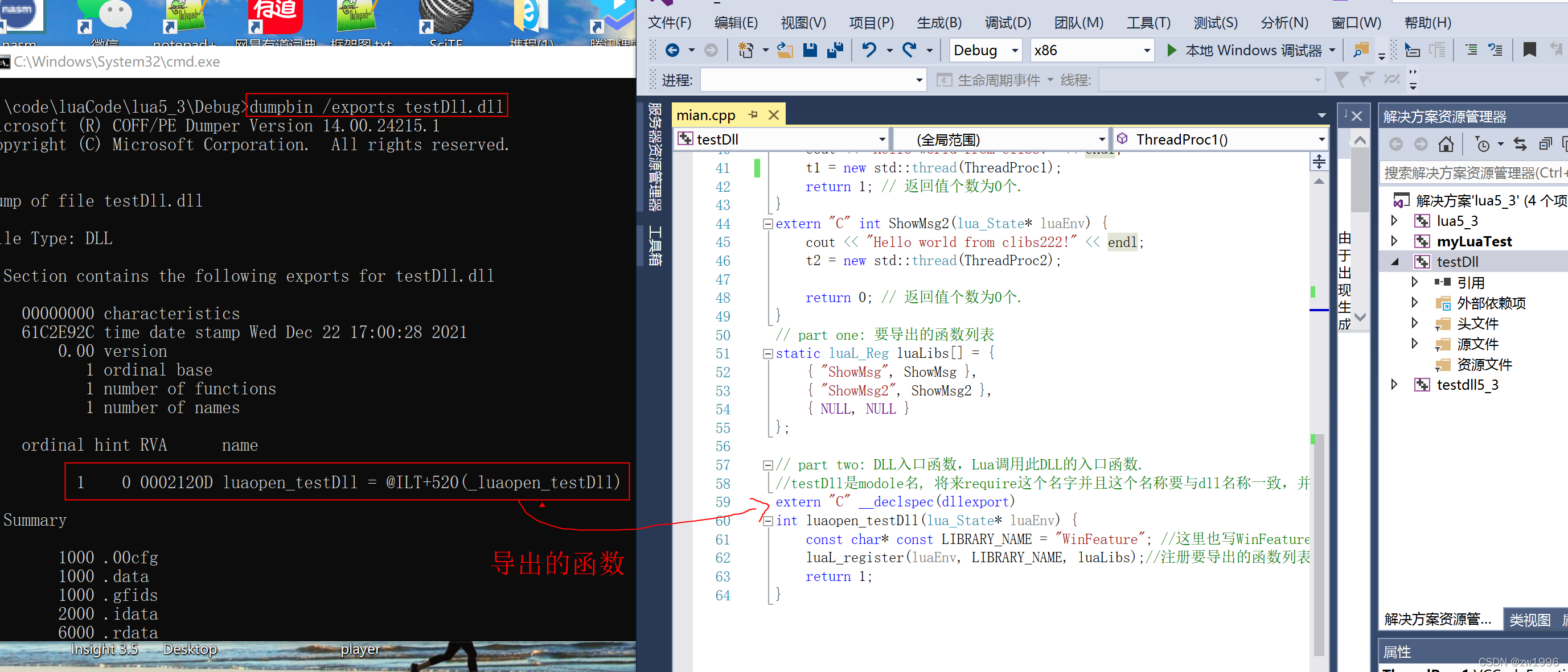lua 调用C++动态库dll